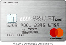 au Walletクレジットカード