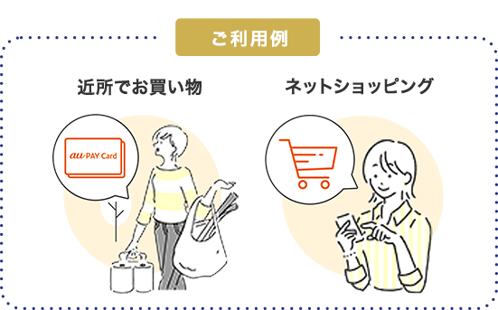 【ご利用例】