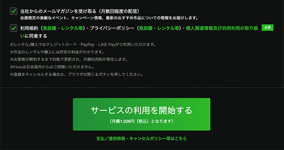 Hulu画面イメージ