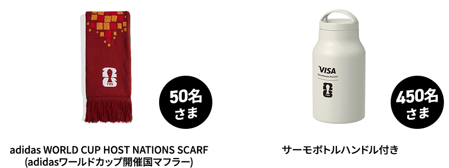 adidas WORLD CUP HOST NATIONS SCARF(adidasワールドカップ開催国マフラー) 50名さま サーモボトルハンドル付き 450名さま