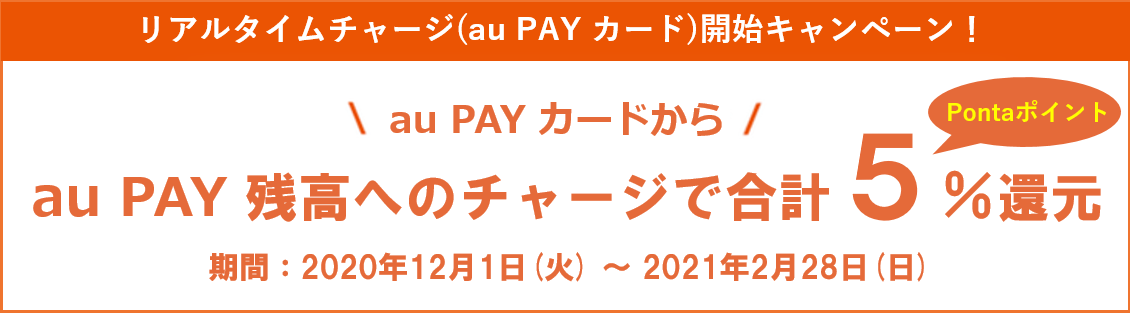 リアルタイムチャージならスムーズで安心