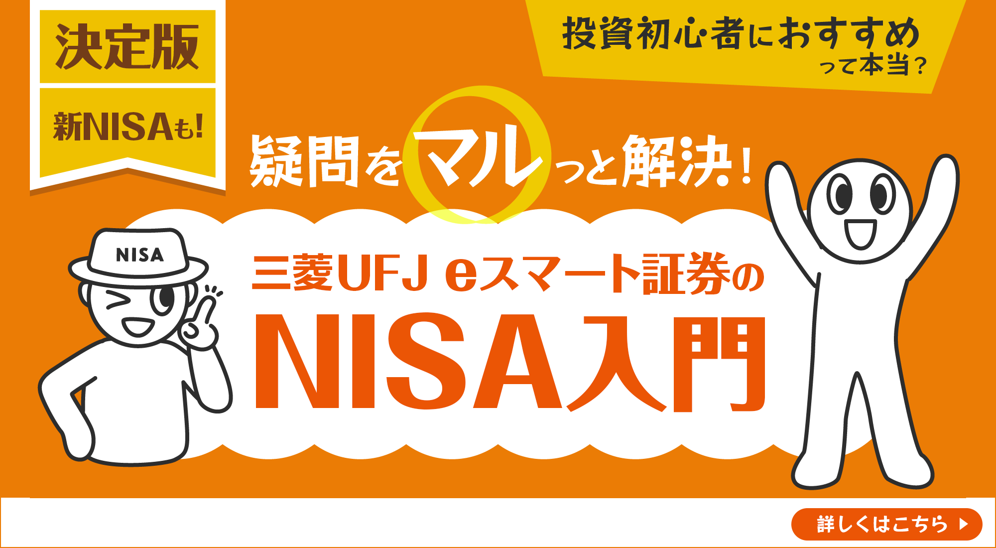 NISA入門