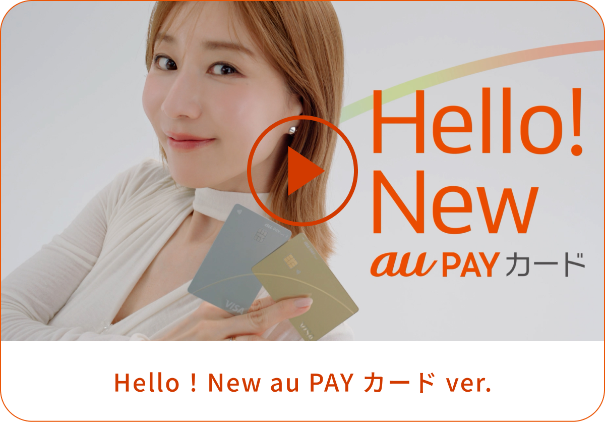 Hello！New au PAY カード ver.