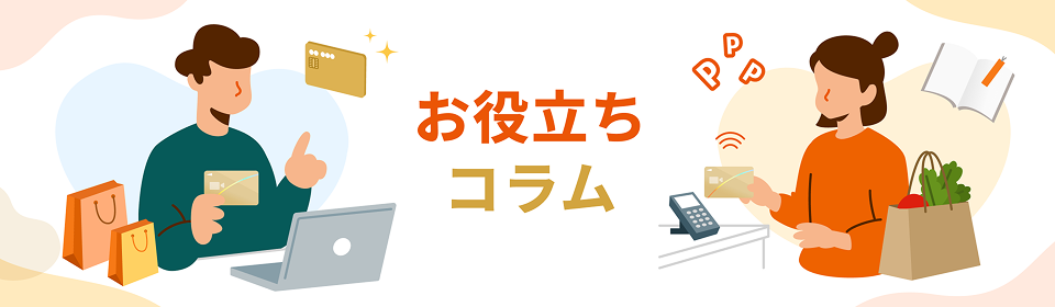 au PAY NOTE クレジットカードとキャッシュレスのヒント集