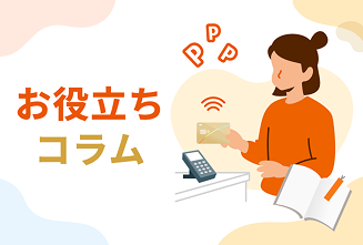 au PAY NOTE クレジットカードとキャッシュレスのヒント集