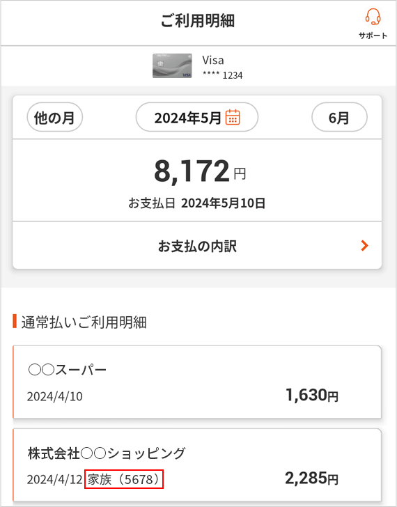 ご利用明細の表示イメージ