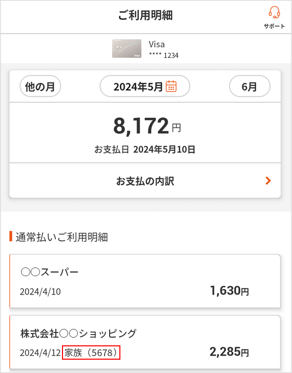 ご利用明細の表示イメージ