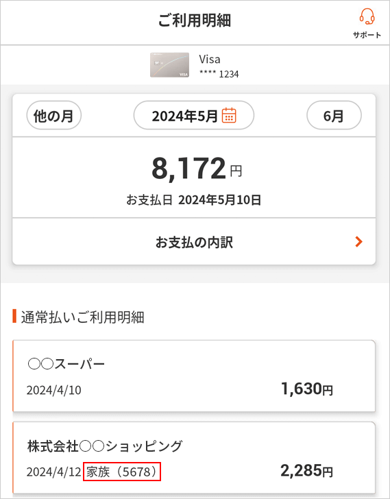 ご利用明細の表示イメージ