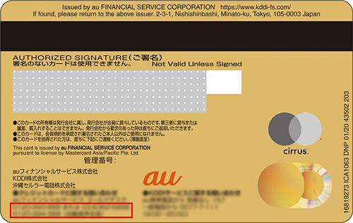 ゴールドカード裏面