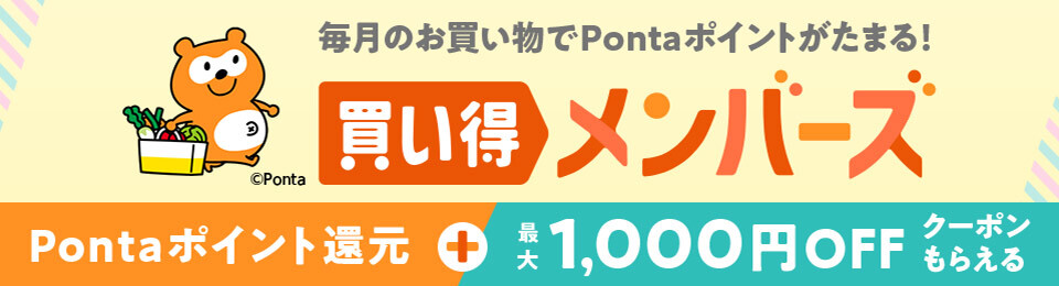 au PAY マーケットでのお買い物でPontaポイントと最大1,000円OFFのクーポンがもらえる！