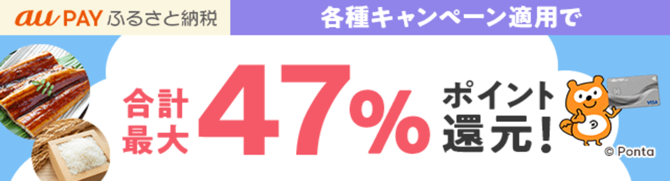 au PAY カードでの寄附がおトク！初夏のau PAY カードキャンペーン