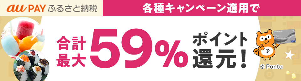 au PAY カードでの寄附がおトク！au PAY カード感謝祭