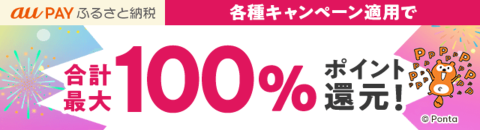 au PAY カードでの寄附がおトク!ラストチャンス カウントダウンウィーク