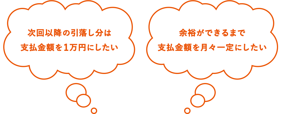 あとdeリボは、こんなときに活躍