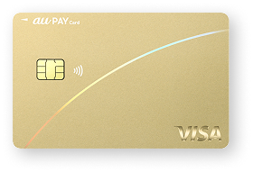 au PAY ゴールドカード