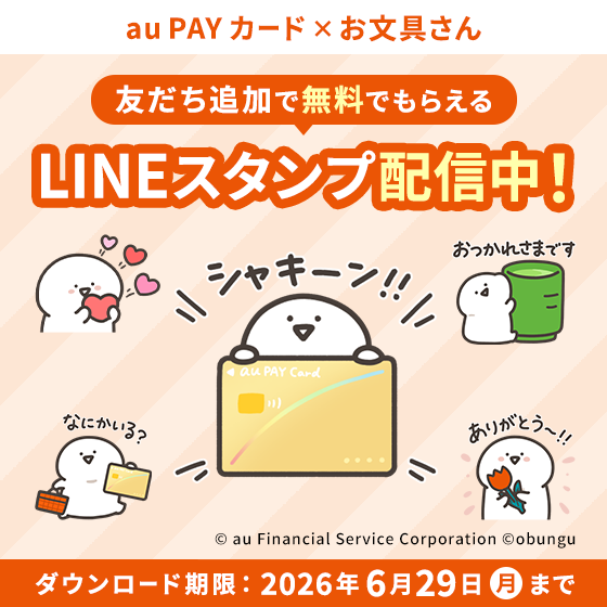 au PAY カードLINE公式アカウント登録者数100万人突破｜au PAY カード