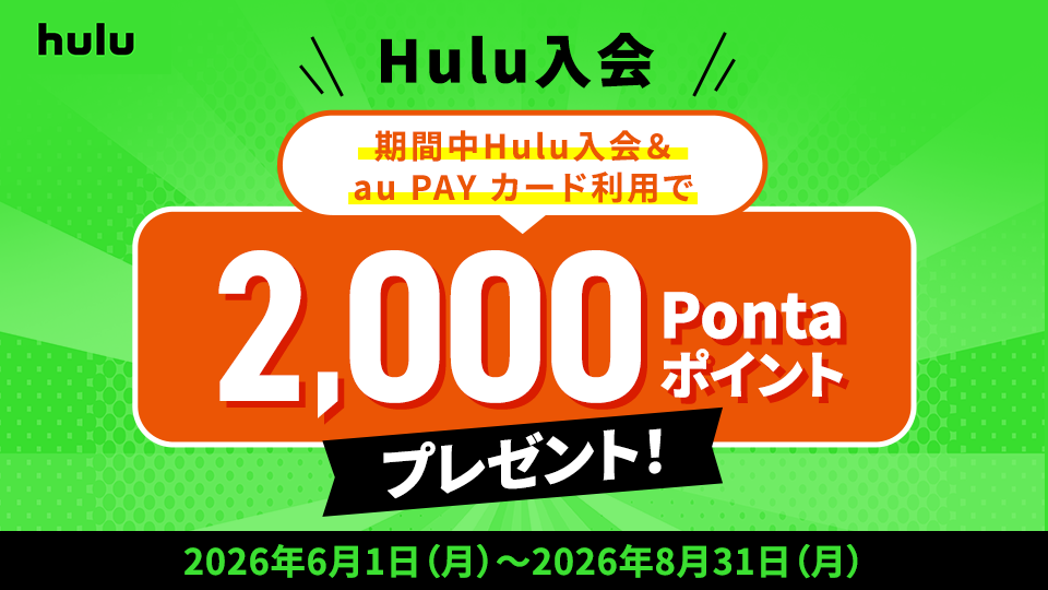 キャンペーン｜au PAY カード