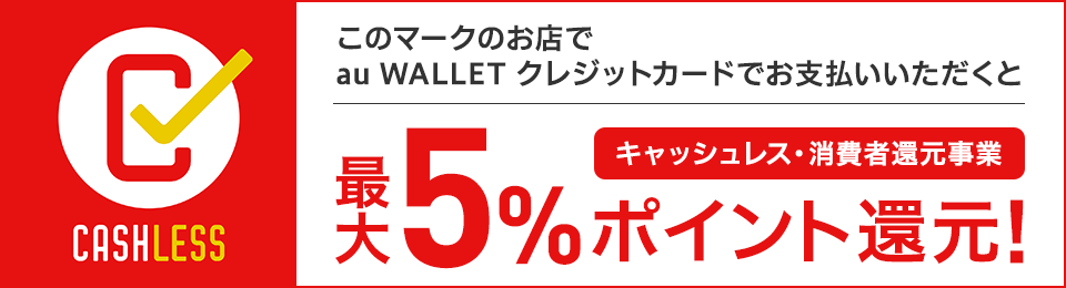 Au Wallet クレジットカード