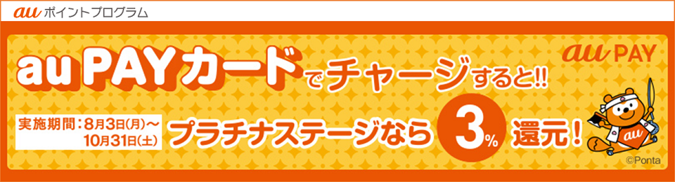 Au Pay カード