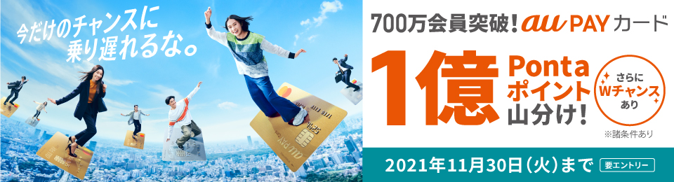 Au Pay カード