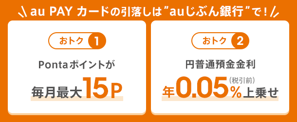 auのクレジットカード｜au PAY カード