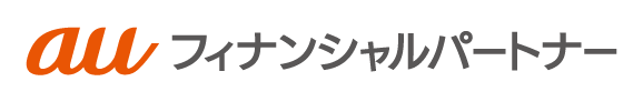au フィナンシャルパートナー
