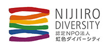 NIJIIRO DIVERSITY