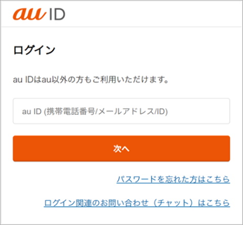 会員さま専用サイトログイン画面