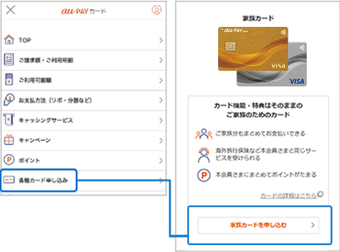 会員さま専用サイト内の「各種カード申し込み」＞「家族カードを申し込む」画面