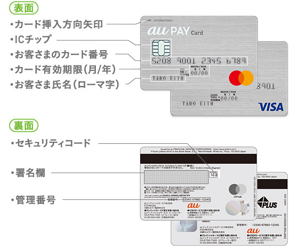 Pay カード au クレジット