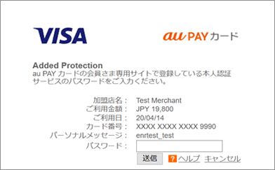 本人認証サービスご利用の流れ 登録方法 Au Pay カード