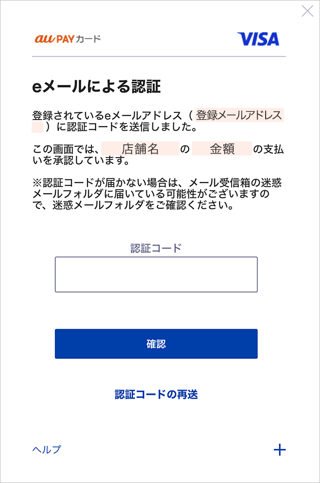 画面キャプチャ：本人認証ページへ自動遷移