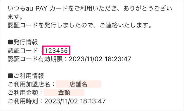 画面キャプチャ：ワンタイムパスワードを確認