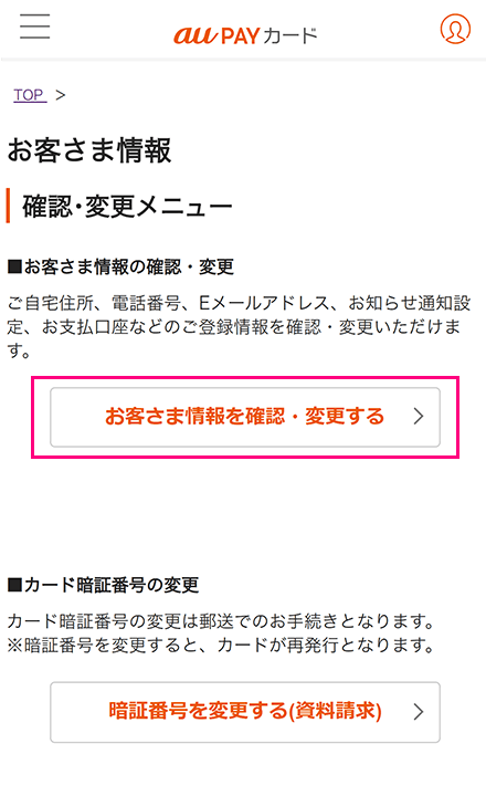 会員さま専用サイトキャプチャ画像