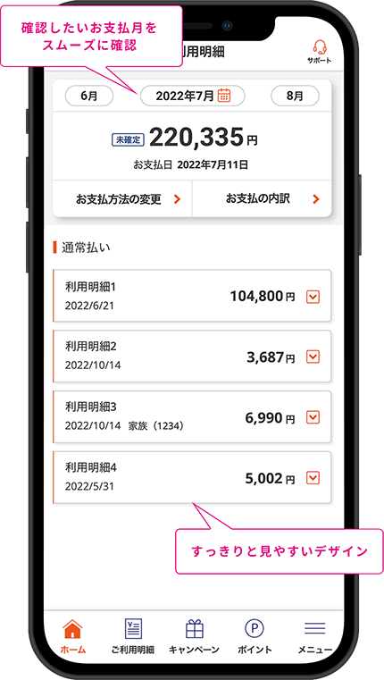 ご利用明細画面キャプチャ画像
