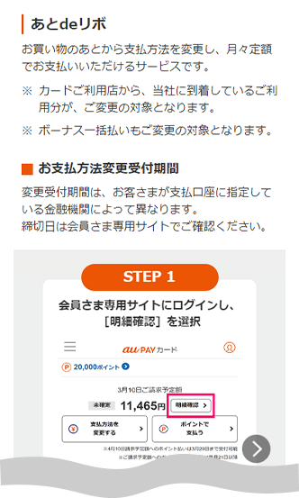 会員さま専用サイトのお支払方法変更の説明ぺージがわかりやすくなり