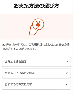 お支払方法の選び方