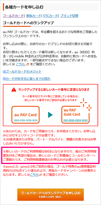 各種カードを申し込むページにご案内を記載しました