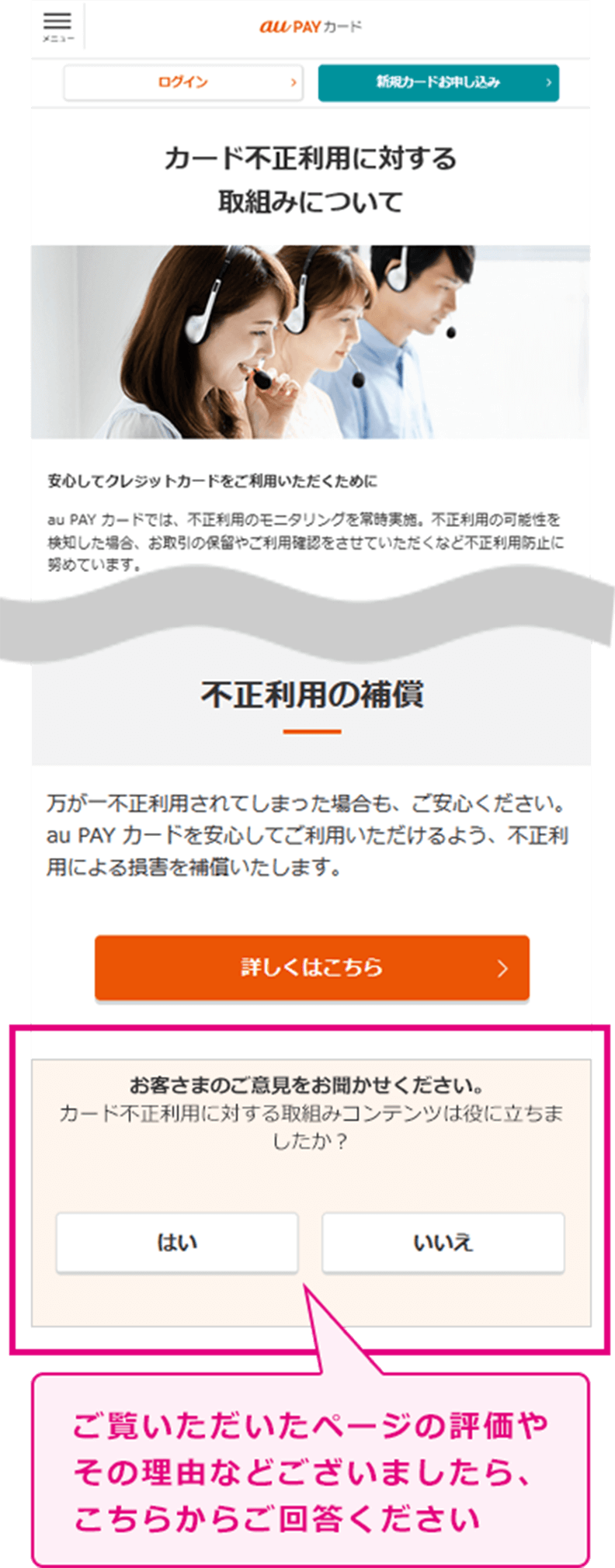 サイトから簡単にアンケートにご回答いただけます ご覧いただいたページの評価やその理由などございましたら、こちらからご回答ください