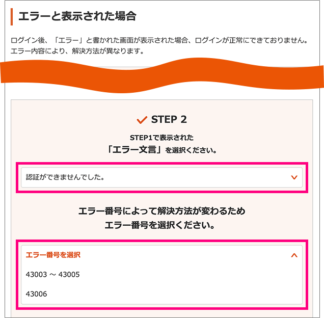 エラー画面に表示されたエラー文言・番号を確認して、メニューから項目を選択ください