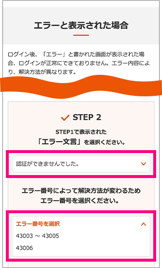 エラー画面に表示されたエラー文言・番号を確認して、メニューから項目を選択ください