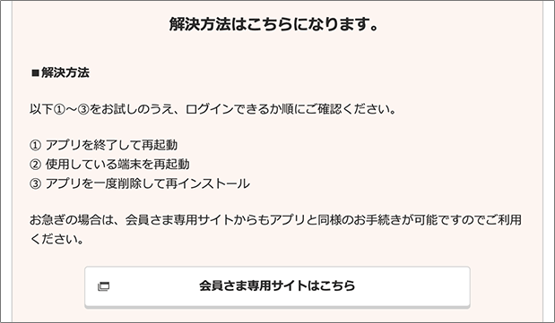 解決方法がすぐに表示されます