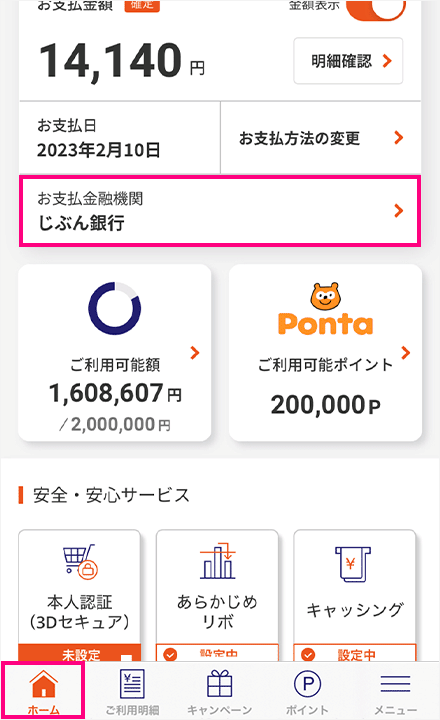 au PAY カードアプリ 画面イメージ