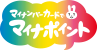 マイナンバーカードでマイナポイント