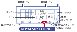 秋田空港「ロイヤルスカイ」