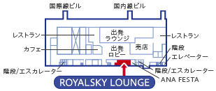 秋田空港「ROYALSKY LOUNGE」