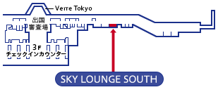 羽田空港 国際線旅客ターミナル「SKY LOUNGE SOUTH」