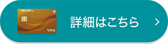 詳細はこちら