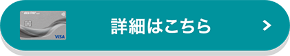 詳細はこちら