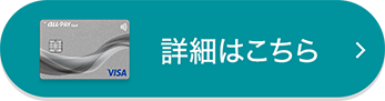 詳細はこちら